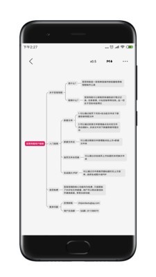 至简导图安卓版截图3