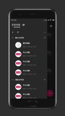 至简导图安卓版截图1