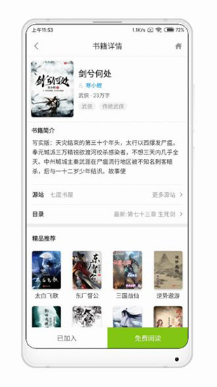 青柠免费小说最新版免费版截图2