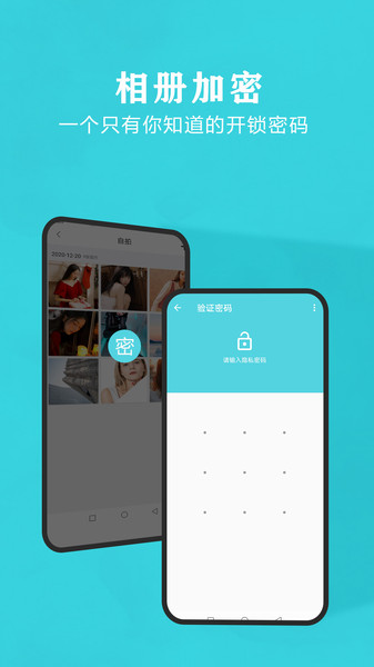 秘密相册官网版截图2