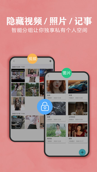 秘密相册官网版截图3