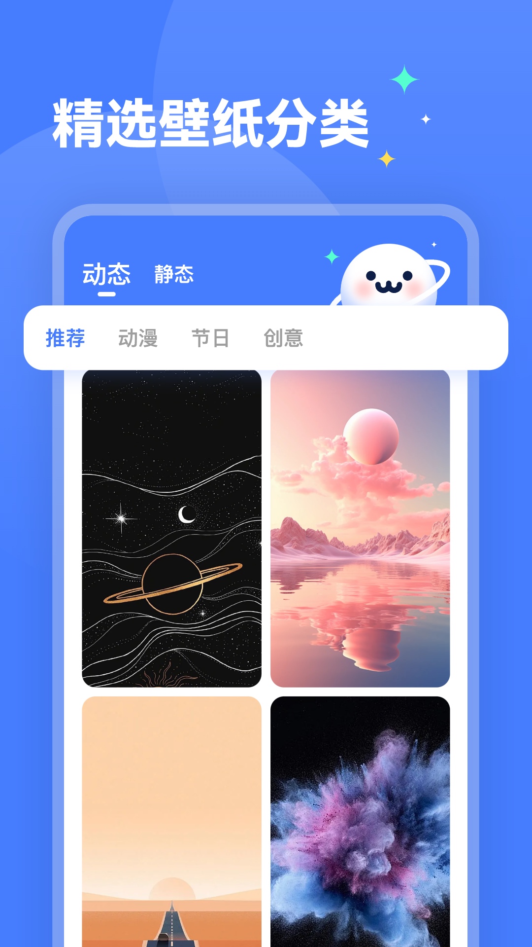 水星壁纸最新版截图2