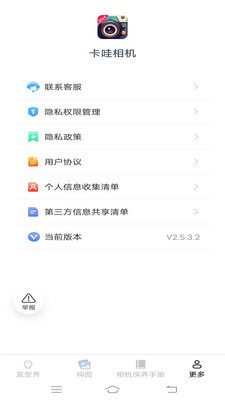 卡哇相机手机免费版截图1