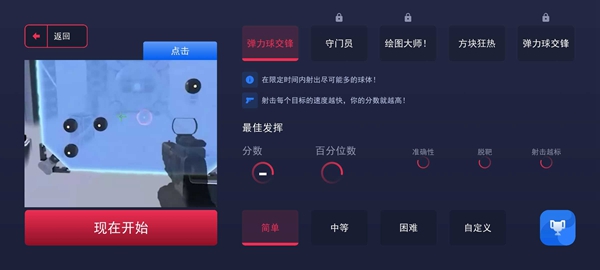 3D瞄准训练器手机版截图1