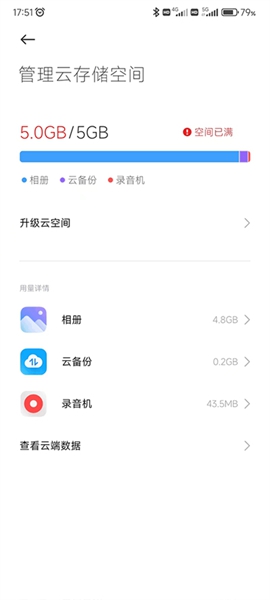 小米云服务最新版截图1