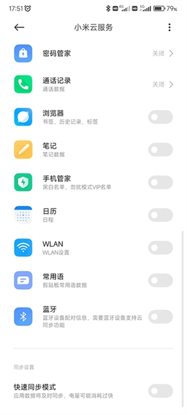 小米云服务最新版截图2