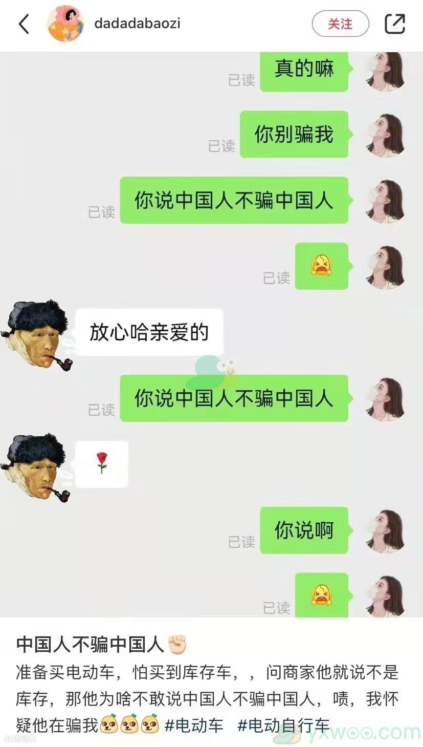 中国人不骗中国人是什么梗