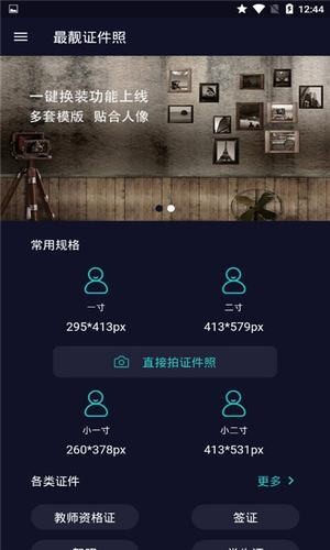 最靓证件照安卓版截图1