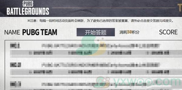 《pubg》重返故地答题入口在哪？具体答题的地址介绍