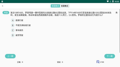 驾照易考通官方版免费版截图2