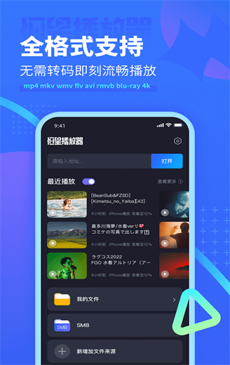 恒星播放器截图6