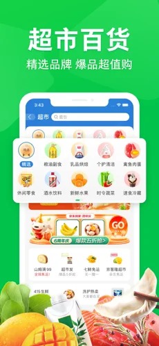 京东到家新版截图2