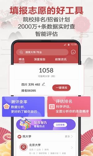 企鹅高考志愿官方版截图1