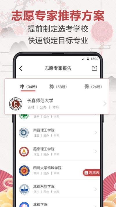 企鹅高考志愿官方版截图4