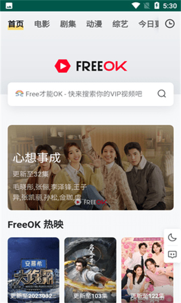 Freeok追剧正式版截图4