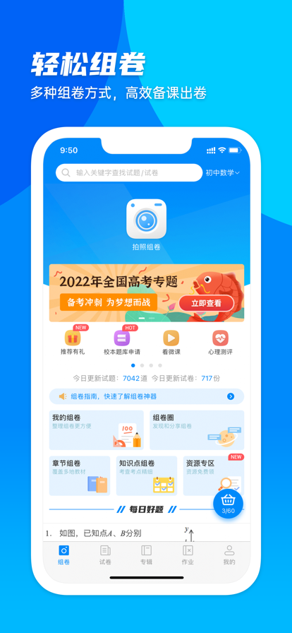 菁优网官方版截图1