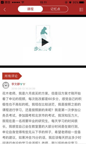 步知公考手机版截图2