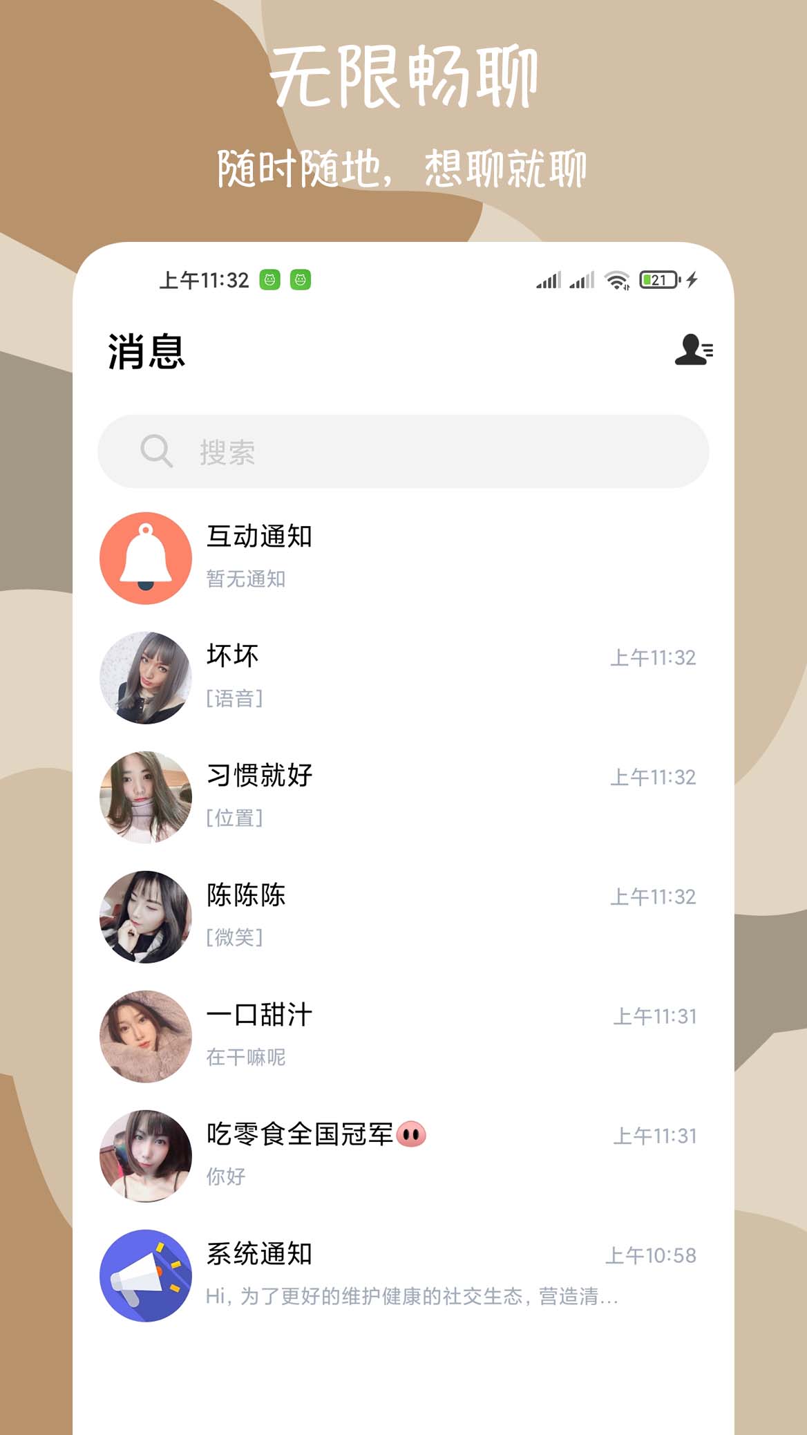 微聊爱约会官方版免费版截图2