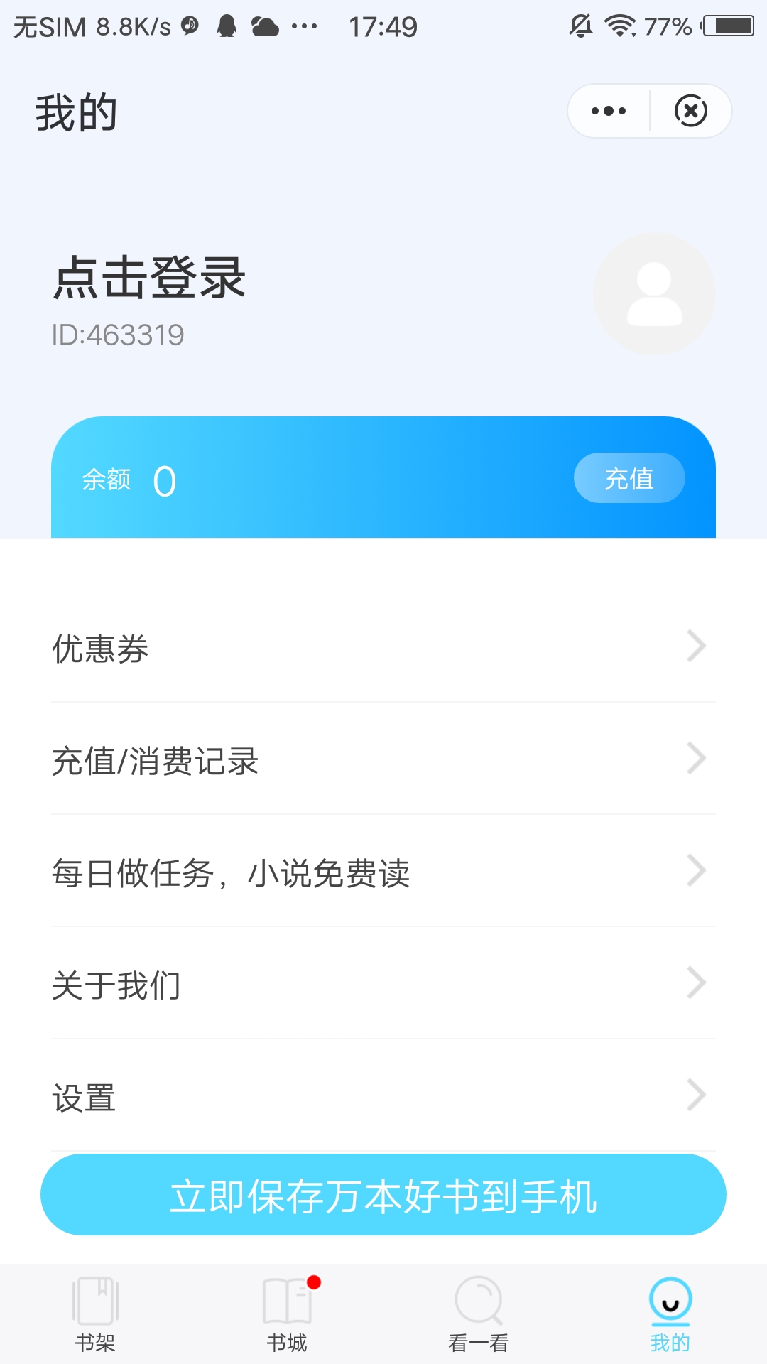 海马追书手机版最新版截图4