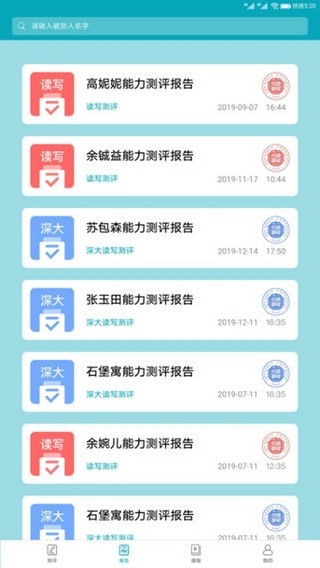 教育测评安卓版截图2