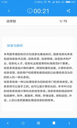 软考真题安卓版截图3