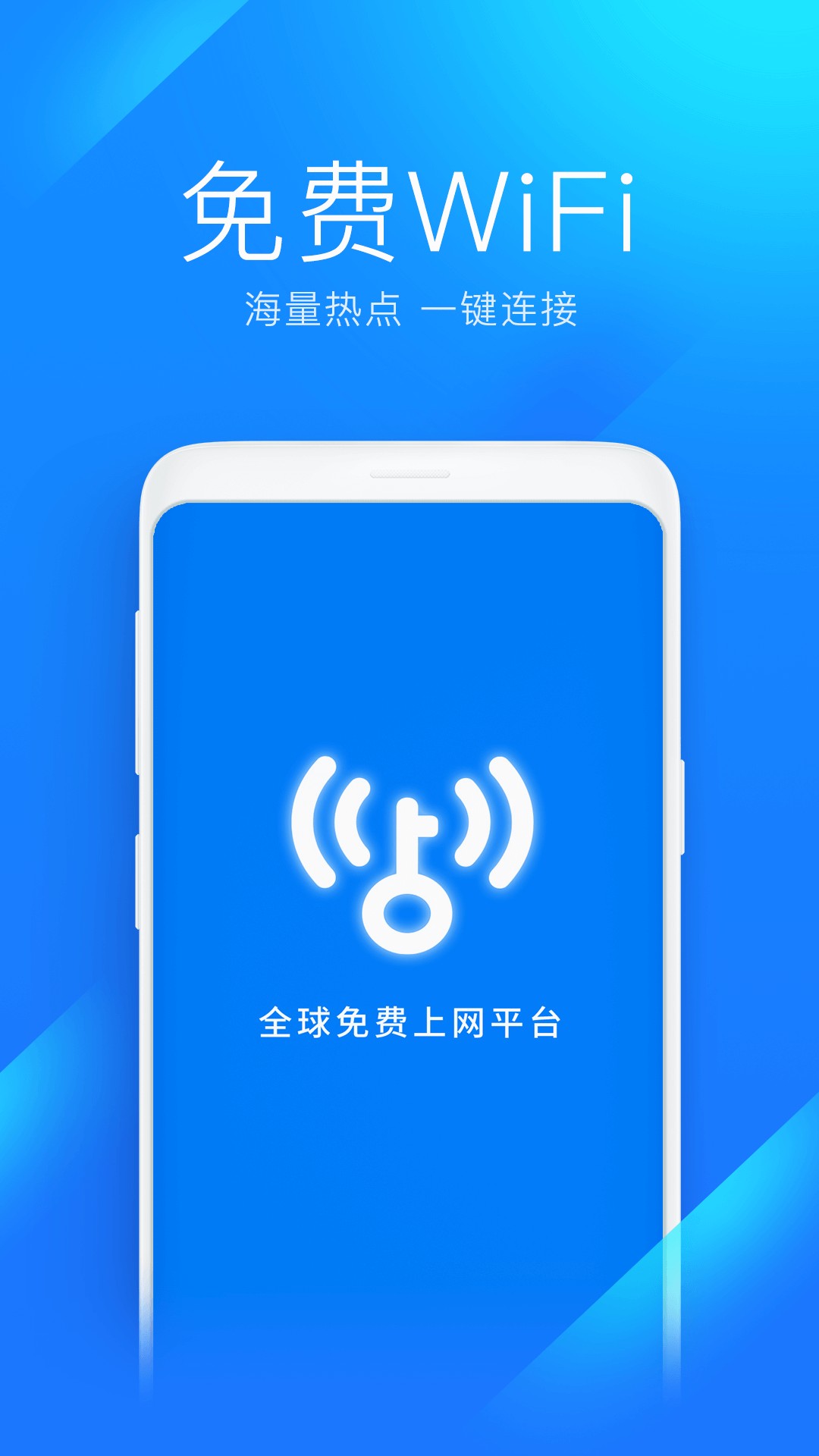 万能Wi Fi直连手机版最新版截图1