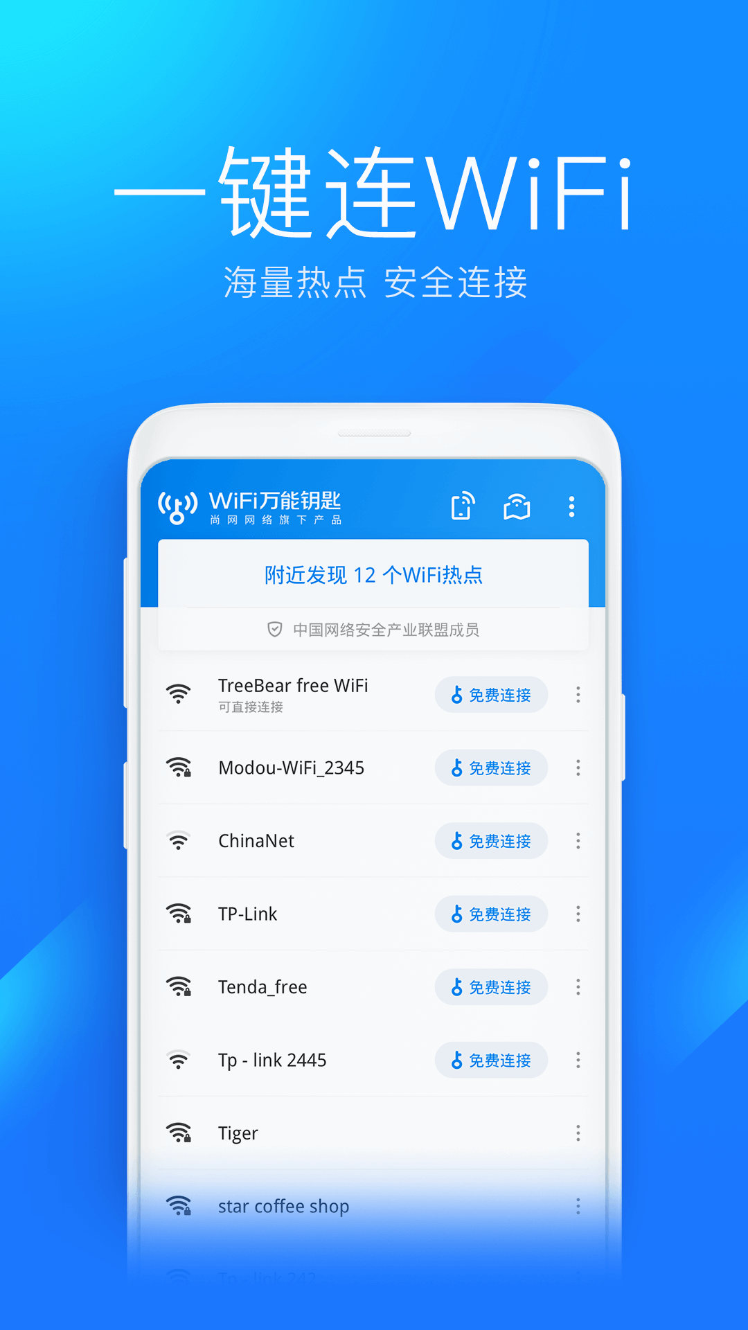 万能Wi Fi直连手机版最新版截图2