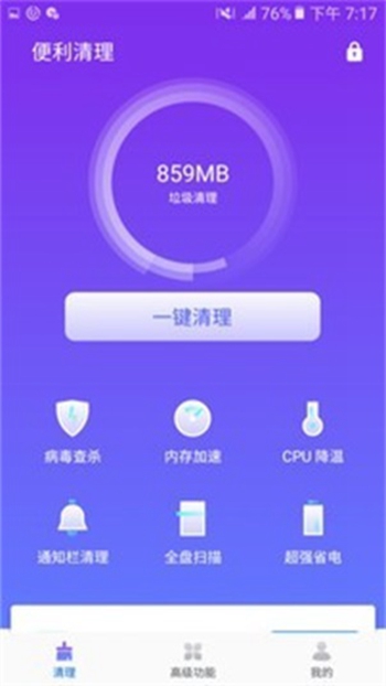 便利清理手机版最新版截图3