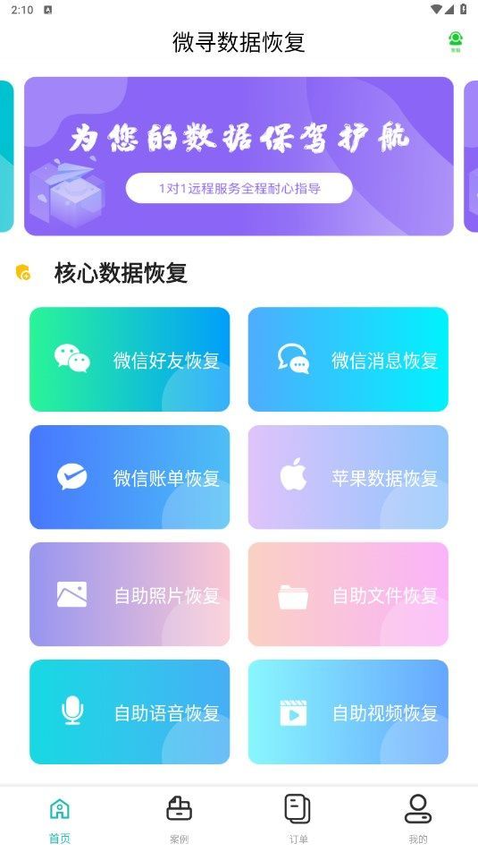 微寻数据恢复最新版截图1