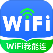 Wi Fi我能连官网版