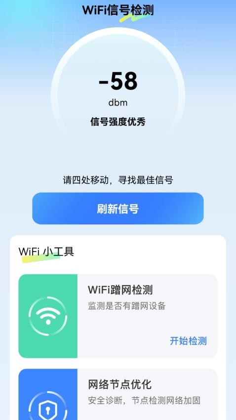 Wi Fi我能连官网版截图2