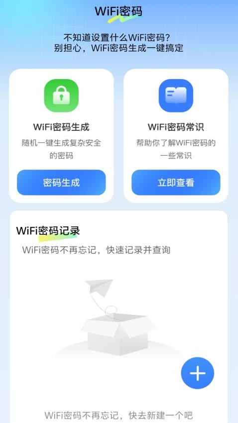 Wi Fi我能连官网版截图1