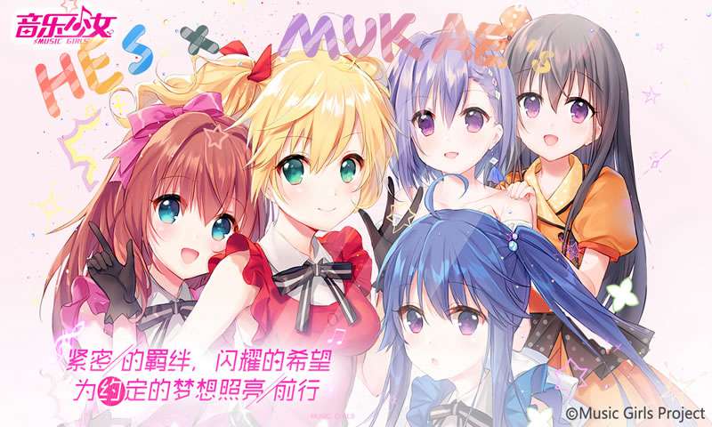 音乐少女安卓版截图2