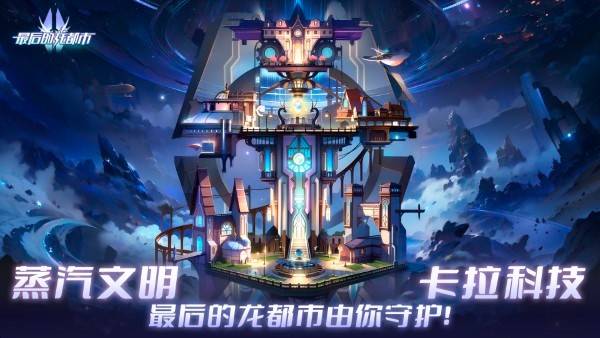 最后的龙都市官方版截图4