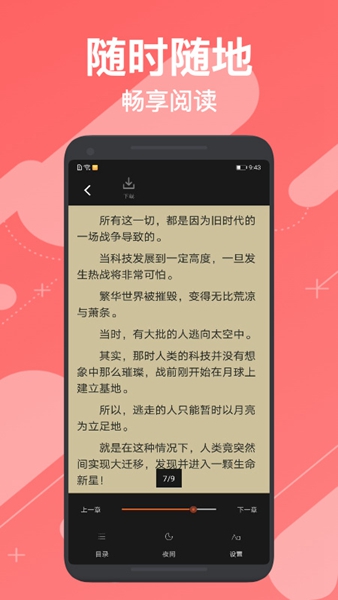 小小追书中文版安卓最新版截图1