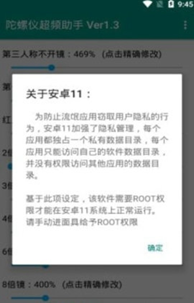 陀螺仪超频助手正式版截图3