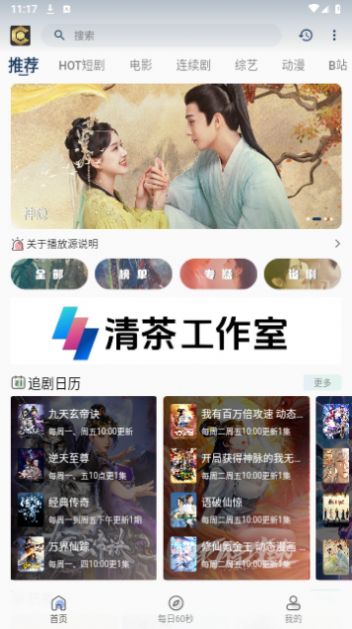 清茶影视最新版截图1