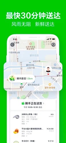 美团买菜安卓版免费版截图1