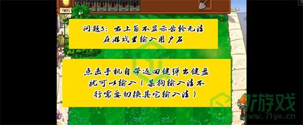 《植物大战僵尸杂交版》手机版鼠标卡死解决方法