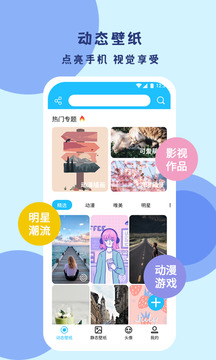 超高清手机壁纸手机版最新版截图3