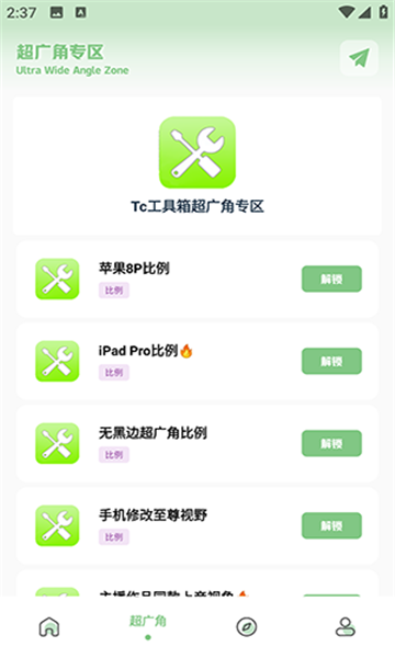 Tc工具箱安卓版截图2