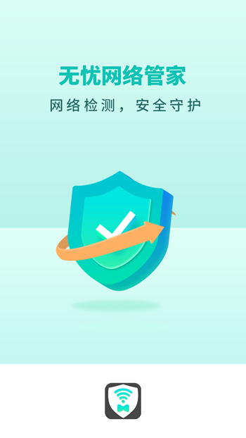 无忧网络管家手机版最新版截图1