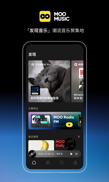 Moo音乐截图1