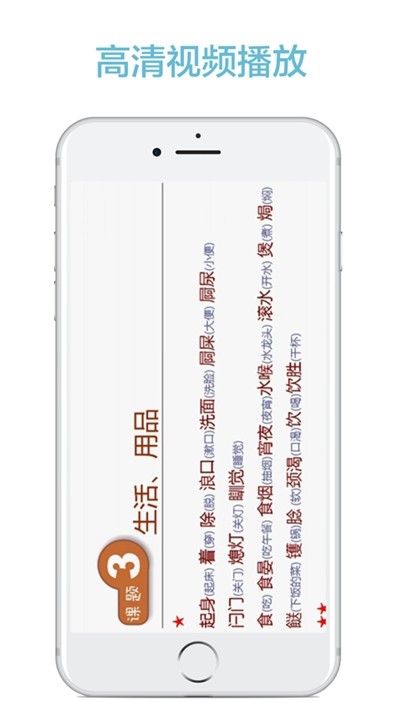 轻松说粤语安卓版截图3