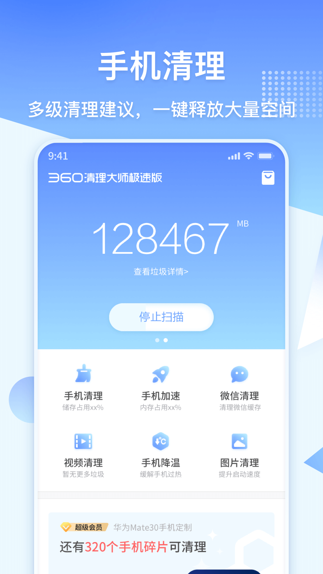 360清理大师手机版免费版截图1