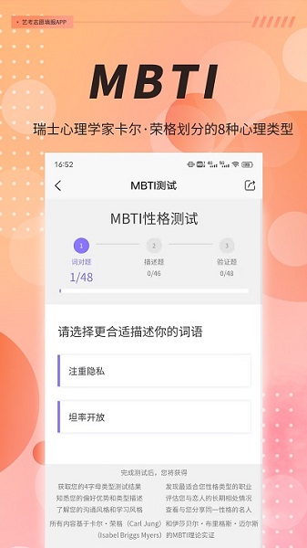 Mbti测试免费完整版截图2