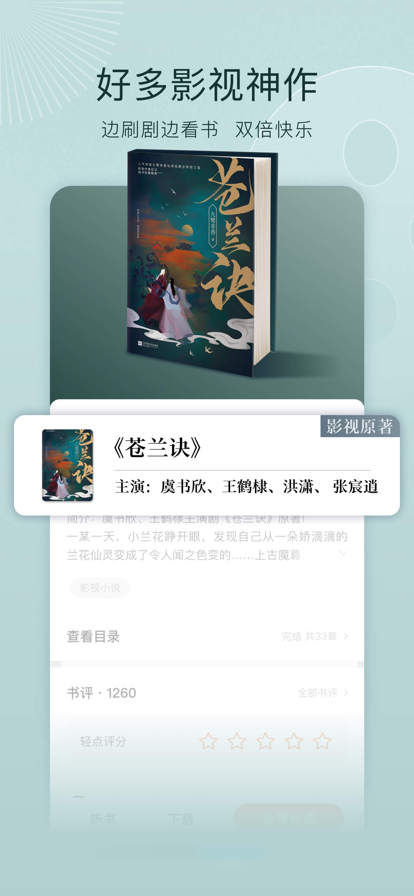 番茄小说最新版截图3