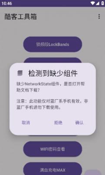 酷客工具箱手机版中文版截图3