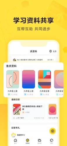 快对作业安卓版免费版截图3