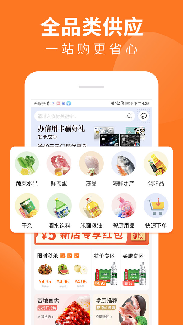 掌厨商城手机版截图1